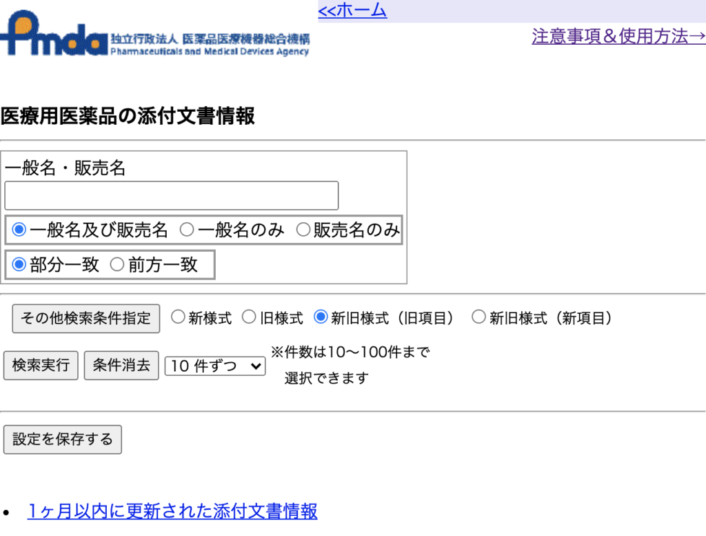 薬局dx 添付文書検索サービス 比較8選 薬局dx図鑑